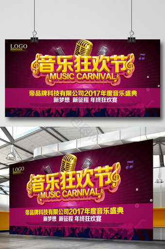炫酷音乐狂欢节宣传海报图片
