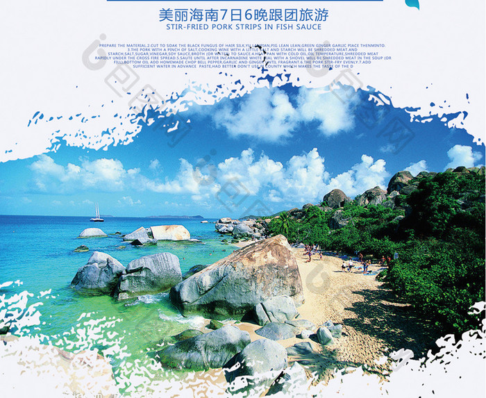 海南之旅浪漫文化海洋海报旅游海报