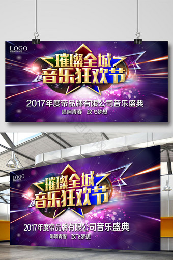 炫酷音乐狂欢节宣传海报图片