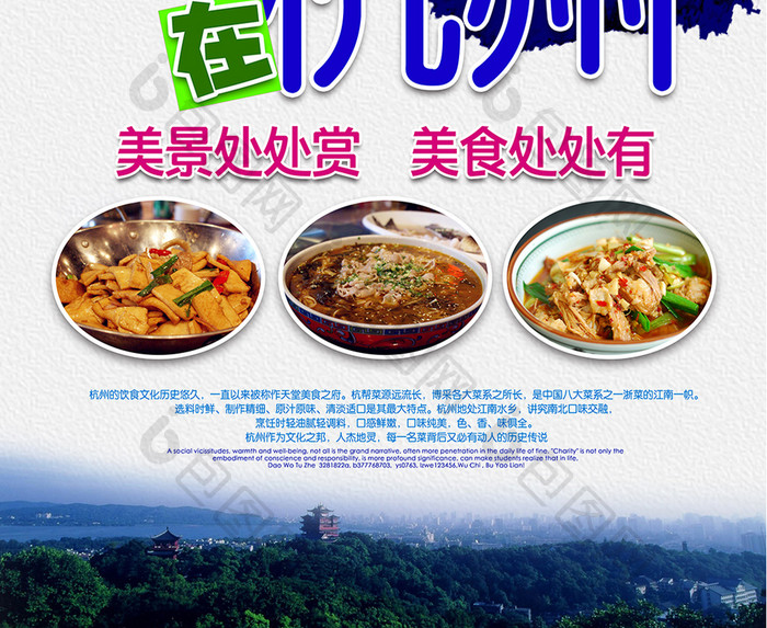 食在杭州美食海报设计