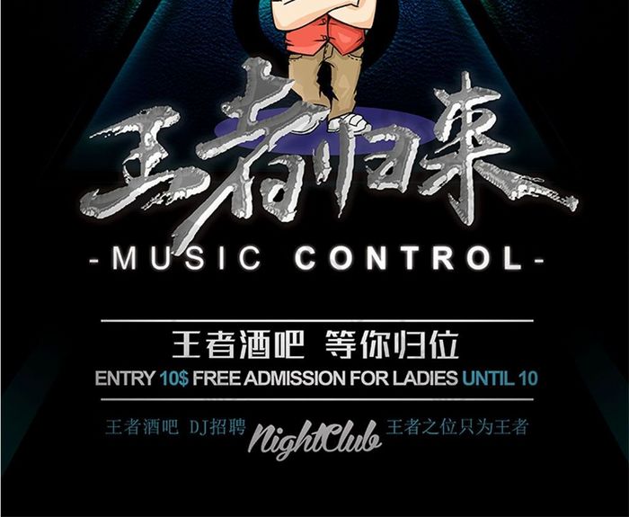 酒吧dj招聘图片