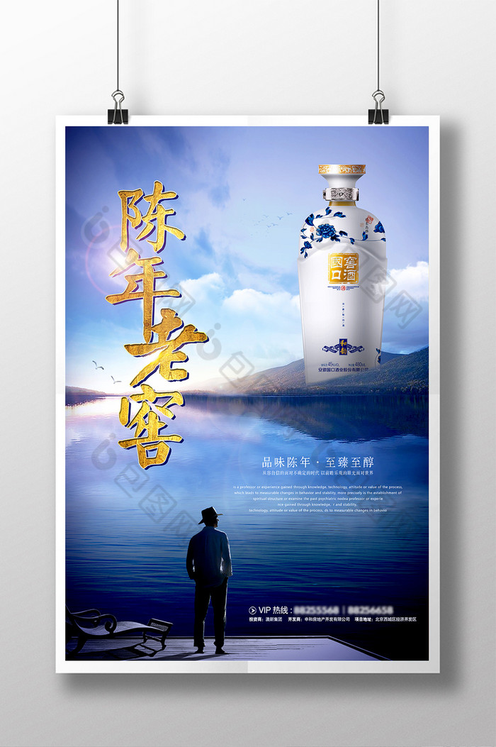 陈年老窖psd源文件图片