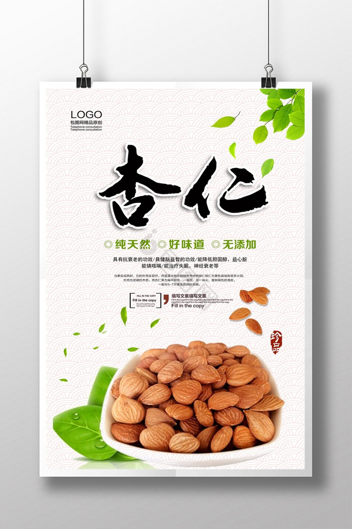 杏仁图片-杏仁素材免费下载-包图网