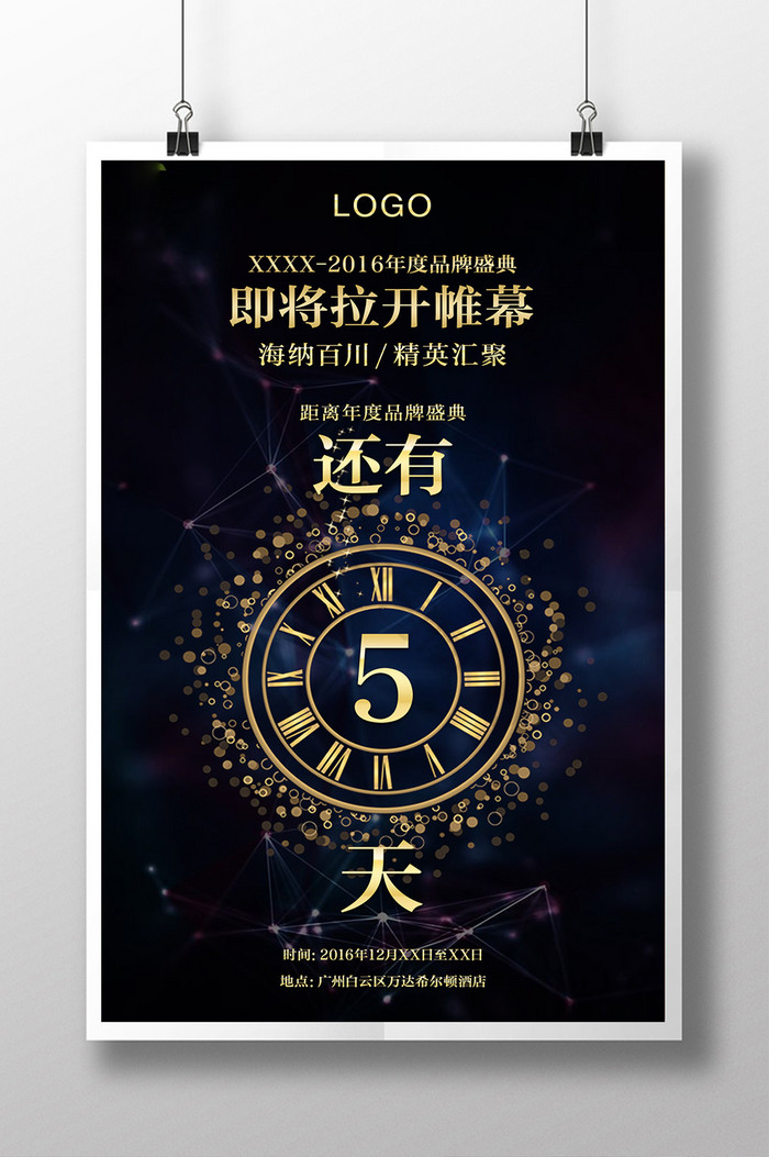 企业年会开始倒计时图片