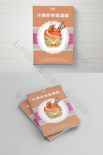 小清新蛋糕画册封面设计图片