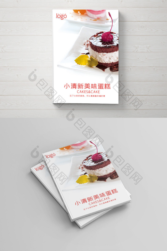 小清新简约蛋糕画册封面设计