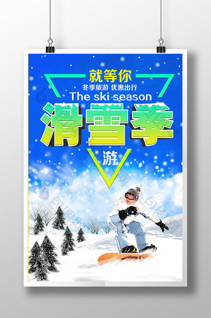 滑雪宣传滑雪运动单板滑雪图片