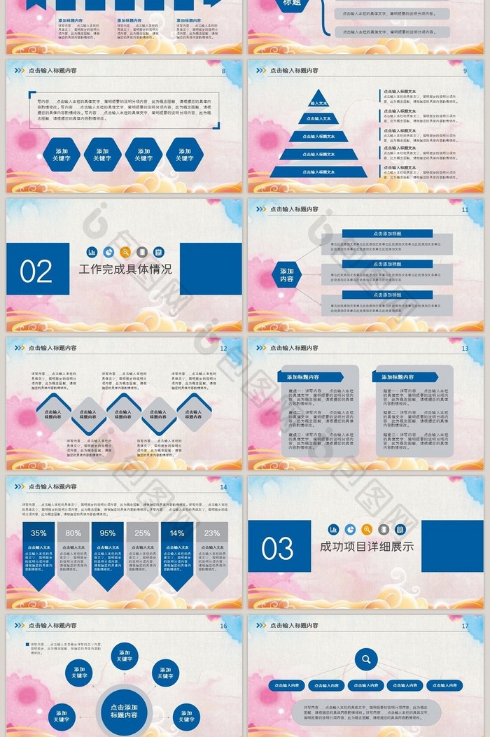 述职报告工作总结PPT模板