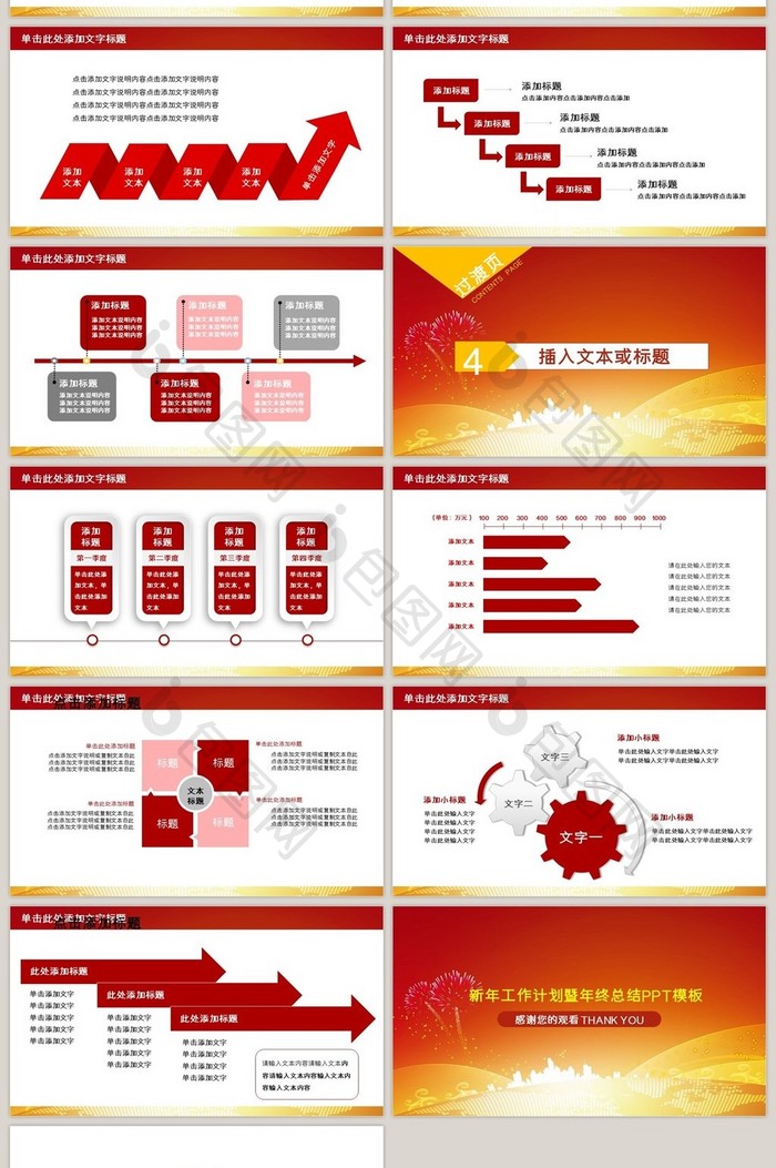 2017年工作计划年终总结PPT