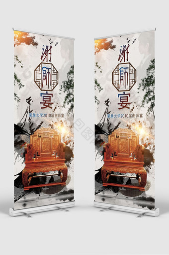 中国风谢师宴展架设计图片