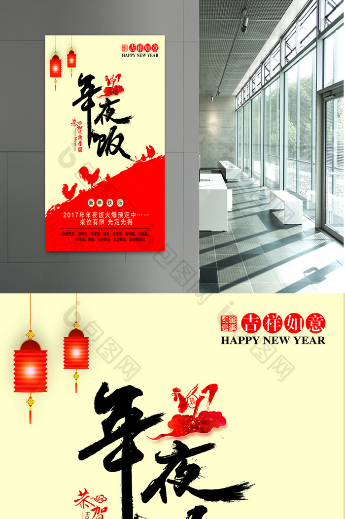 年夜饭快乐 年夜饭预定 年夜饭展架 新年