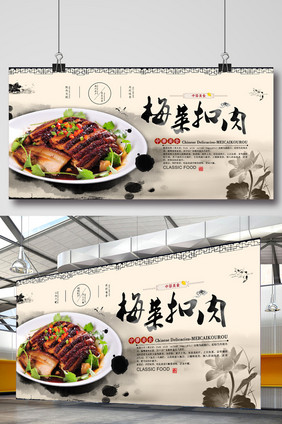 中国风美食梅菜扣肉海报