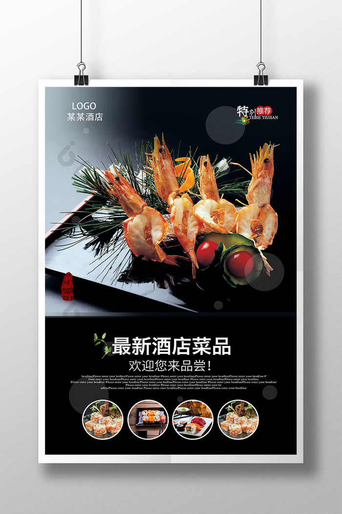 酒店菜品西餐料理美食海报设计