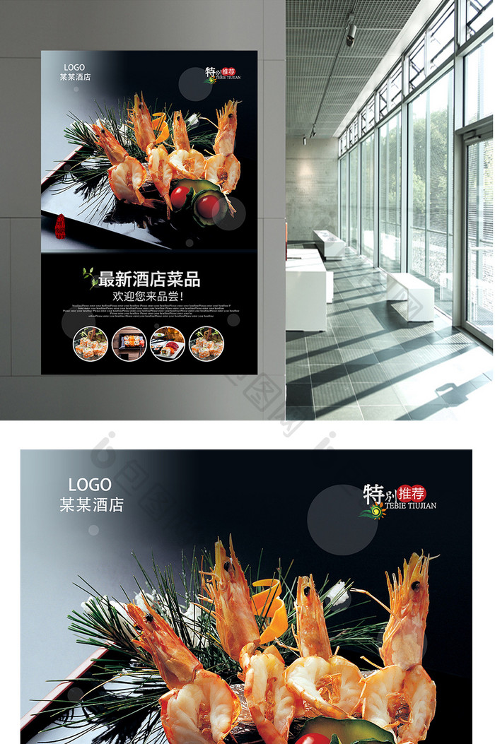 酒店菜品西餐料理美食海报设计