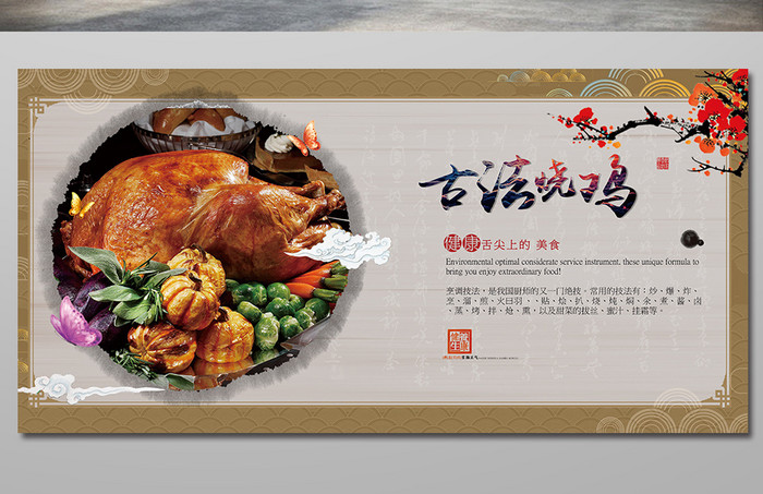 烧鸡中华美食海报设计PSD