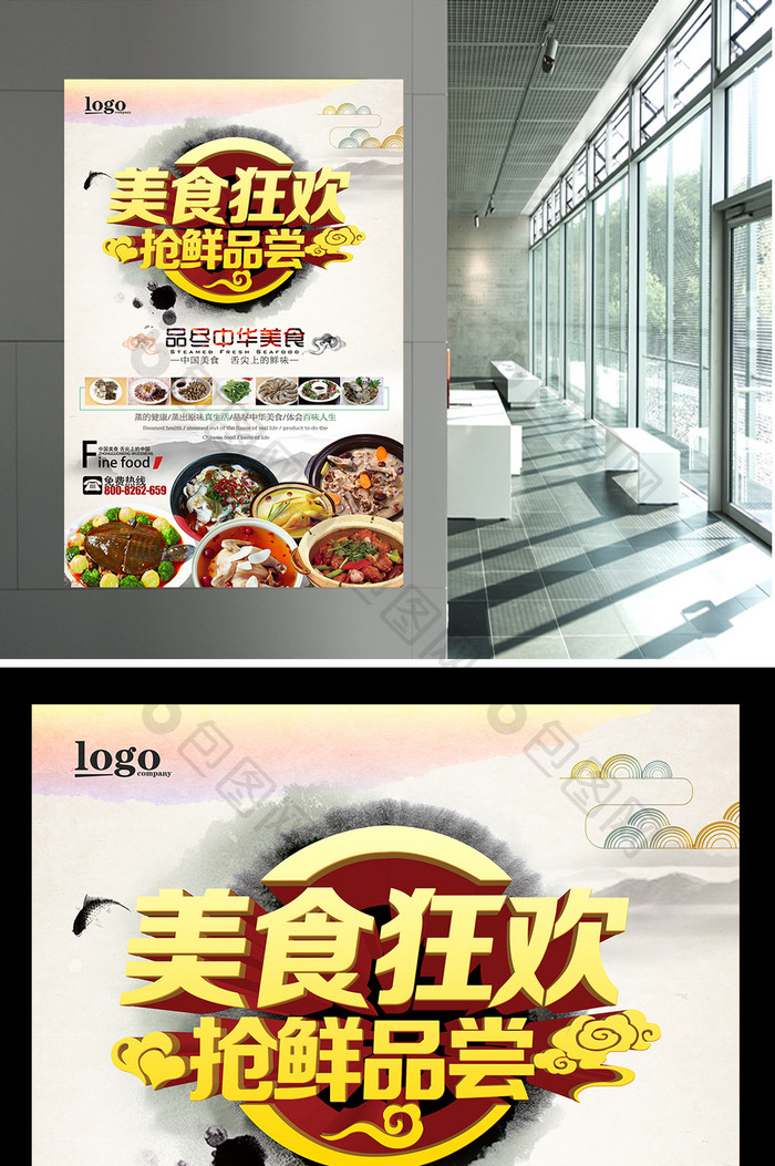 美食狂欢创意中华美食海报设计