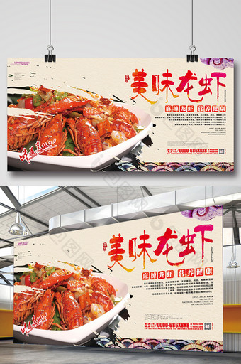 中国风复古美味龙虾美食海报设计图片