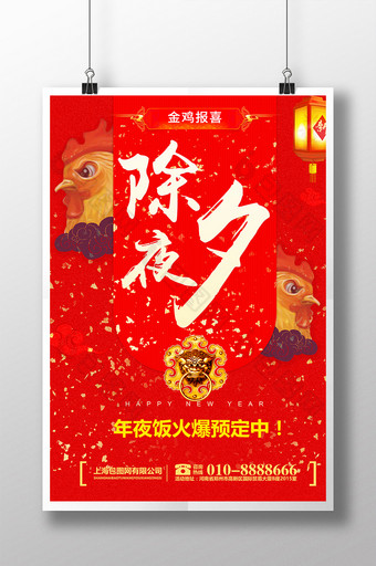 春节除夕年夜饭年货节超市促销海报设计图片