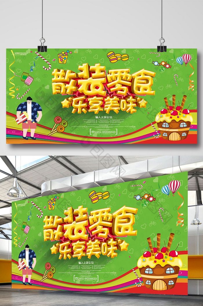 的散装零食图片素材免费下载,本次作品主题是广告设计,使用场景是海报