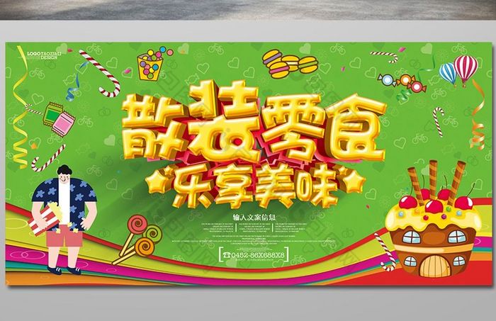 的散装零食图片素材免费下载,本次作品主题是广告设计,使用场景是海报