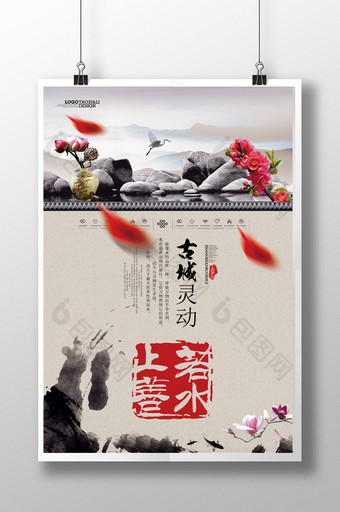 中式古典地产文化海报宣传图片