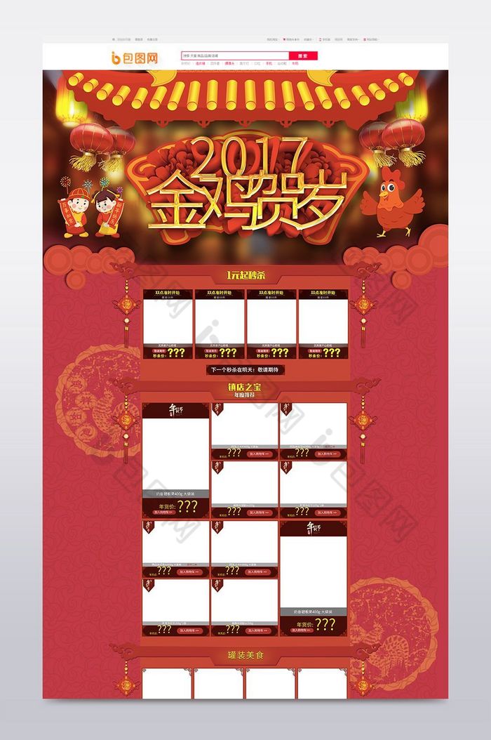 新年新年首页鸡年海报图片