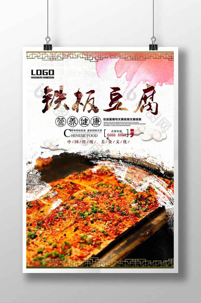 餐饮美食铁板豆腐图片