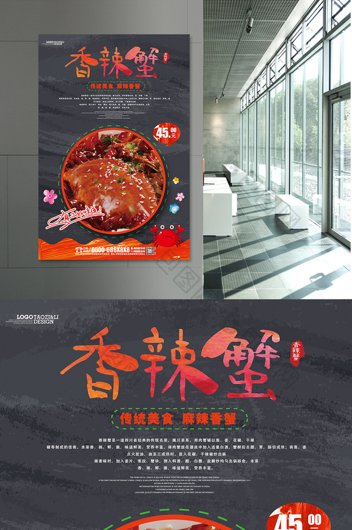香辣蟹餐饮美食宣传促销海报