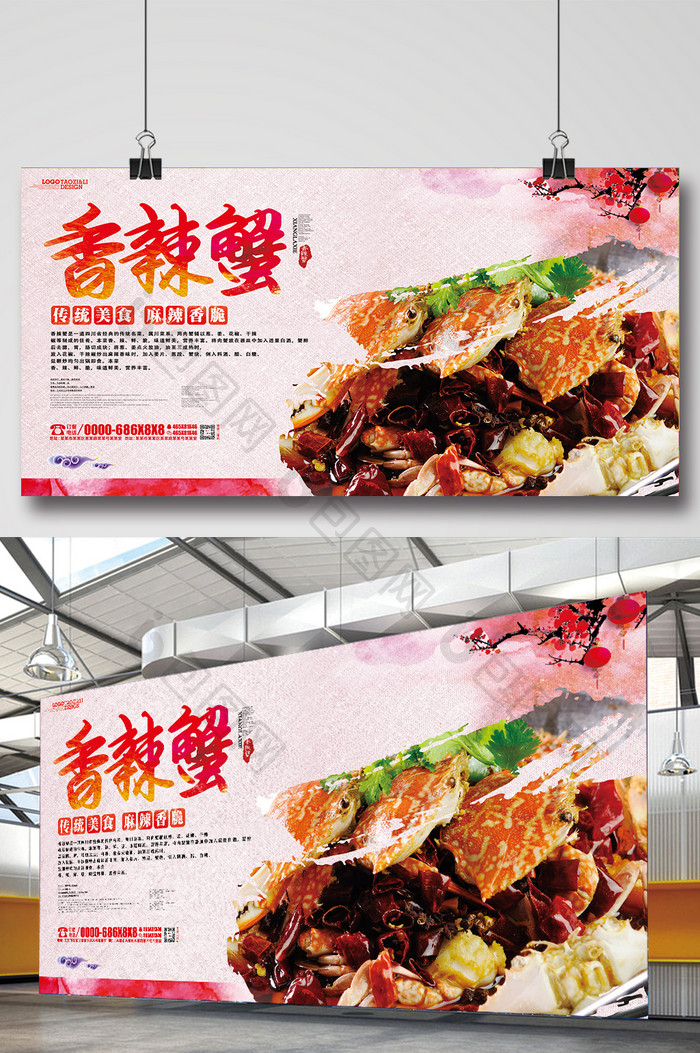 中国风水墨香辣蟹餐饮宣传海报