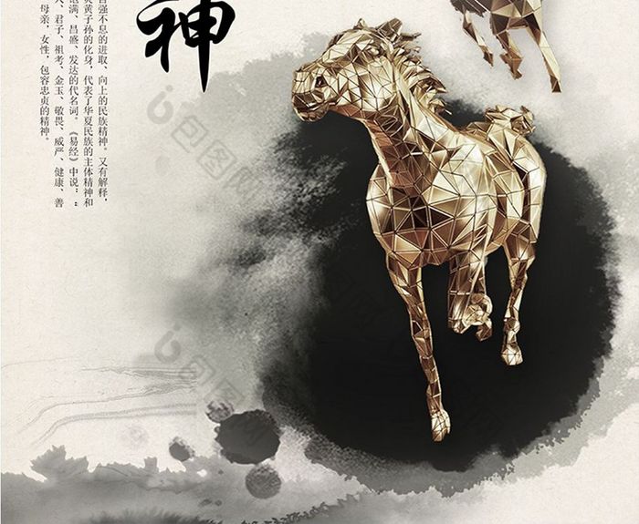 中国风公益龙马精神图片