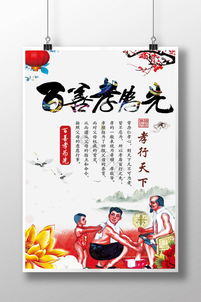 孝顺图片-孝顺素材免费下载-包图网