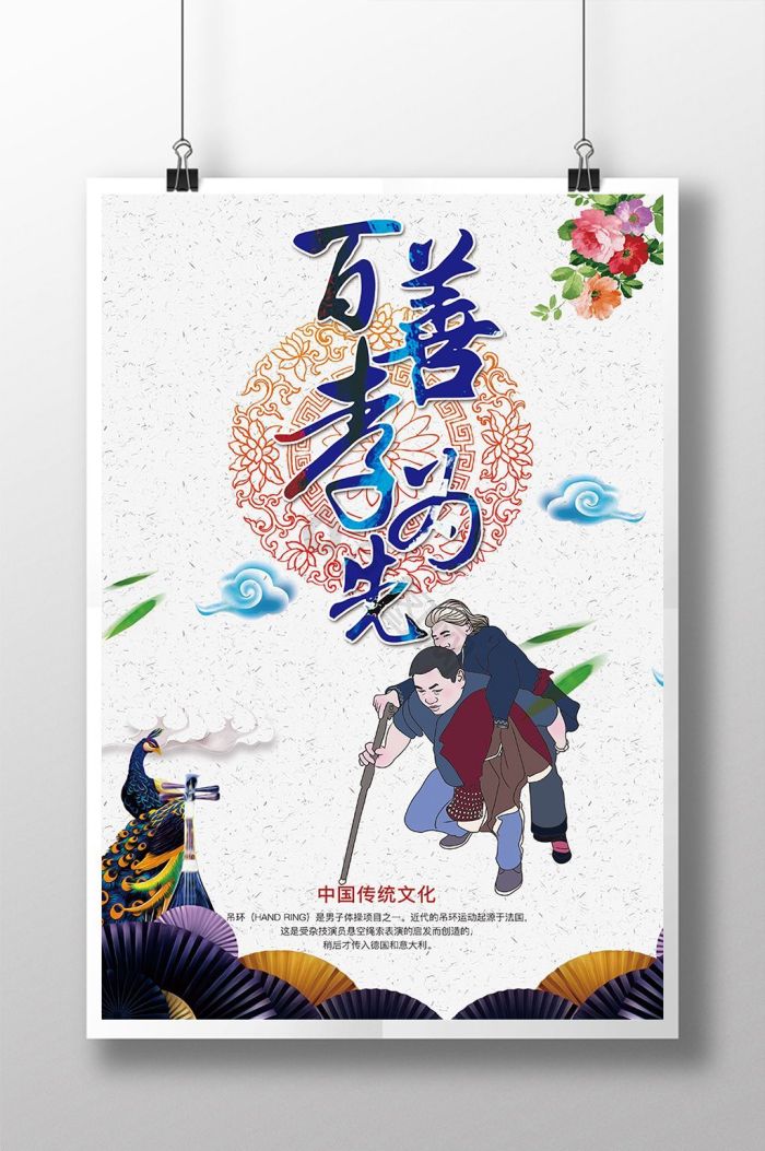 孝敬父母图片-孝敬父母素材免费下载-包图网