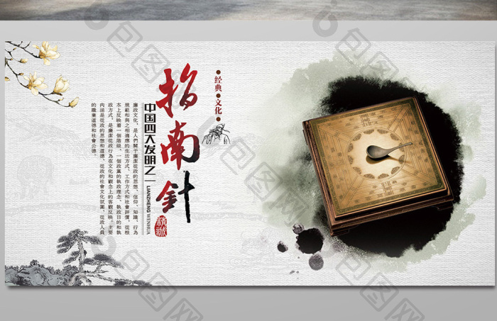 中国四大发明展板图片