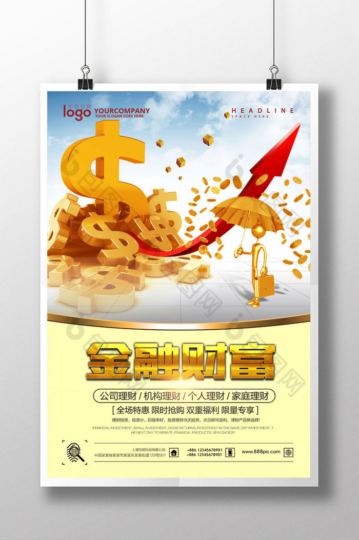 金融宣传册金融企业文化金融海报图片