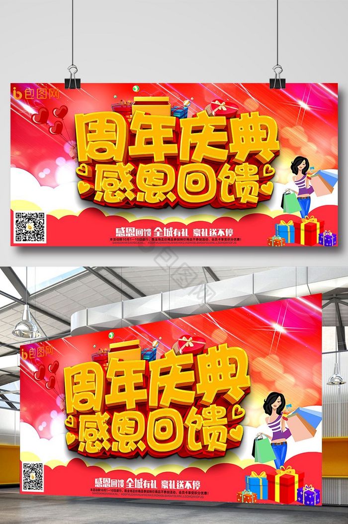 公司周年庆活动图片-公司周年庆活动素材免费下载-包图网