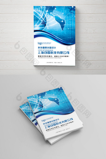 科技企业画册封面设计图片