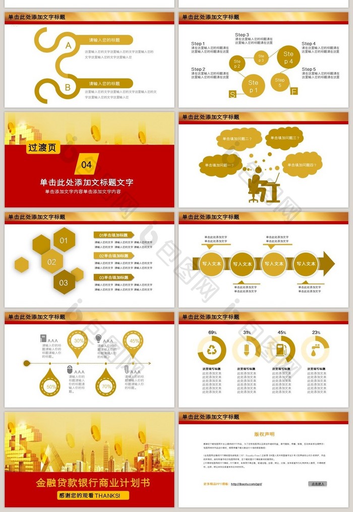 银行金融贷款商业计划书PPT模板