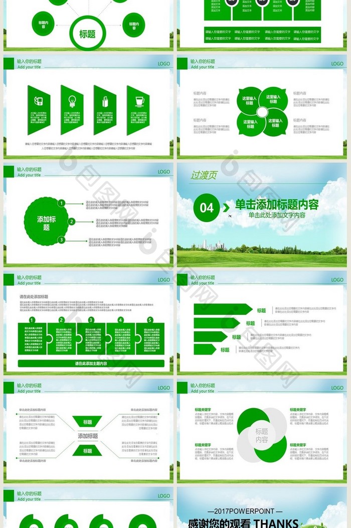 树立环保理念创建绿色家园PPT模板