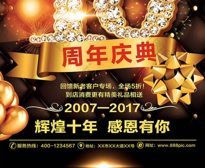 10周年庆典海报