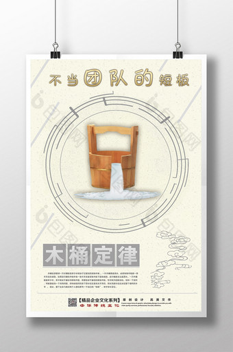 中国风木桶定律海报图片