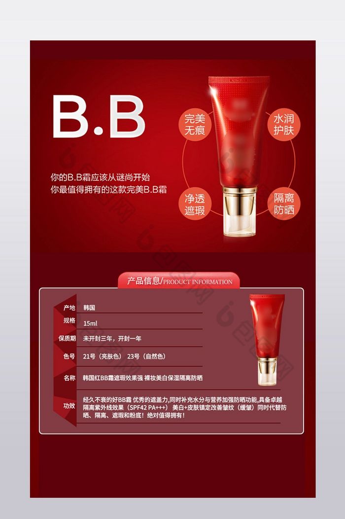 化妆品BB霜详情页模板图片图片