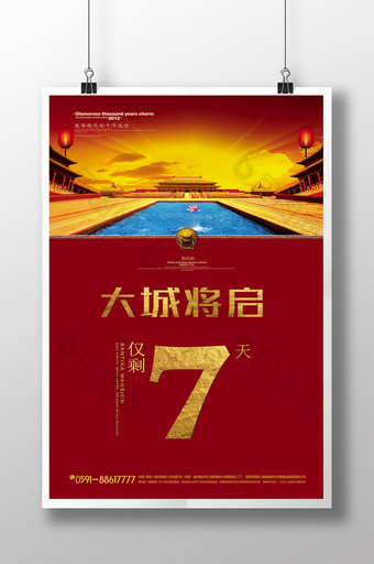 中国风房地产海报psd源文件图片