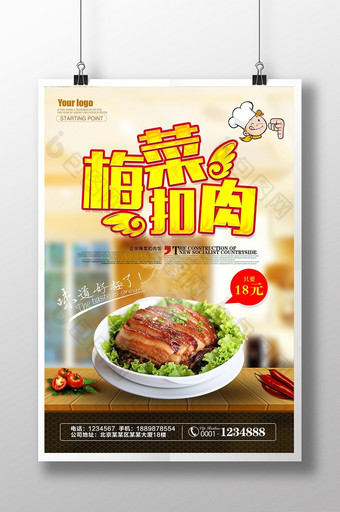 梅菜扣肉设计分层模板图片