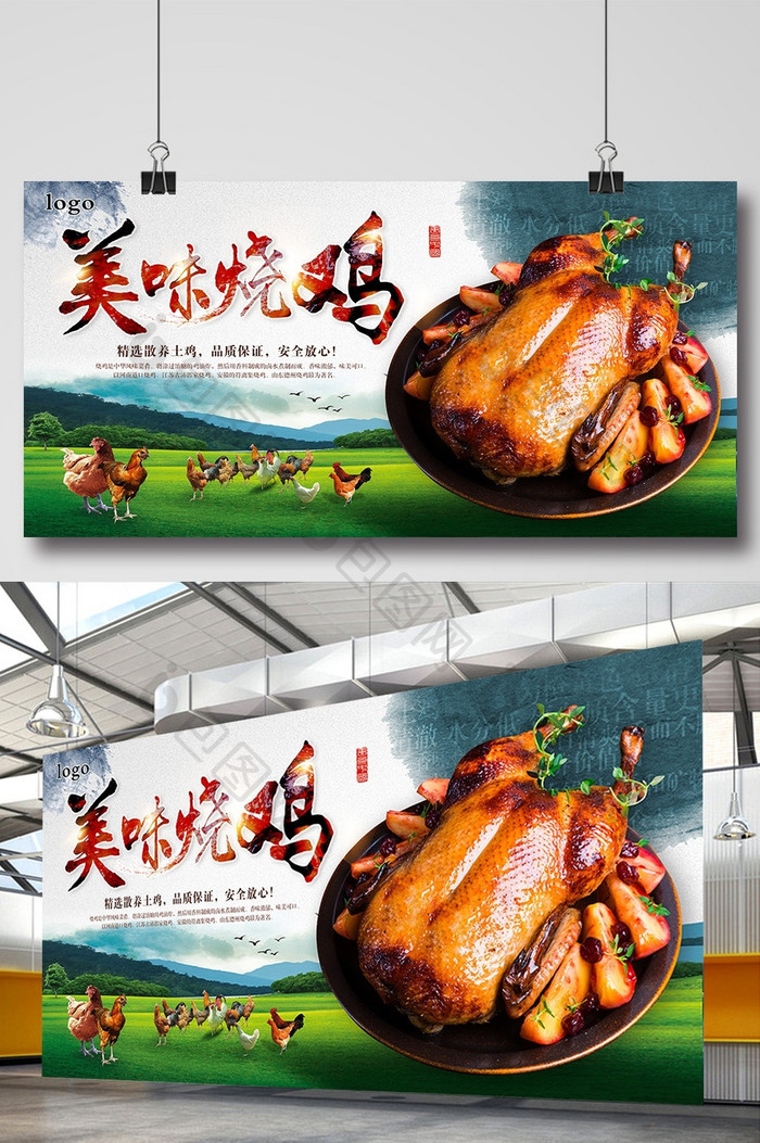 烧鸡餐饮美食宣传海报