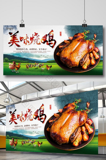 烧鸡餐饮美食宣传海报图片