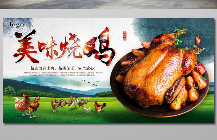 烧鸡餐饮美食宣传海报