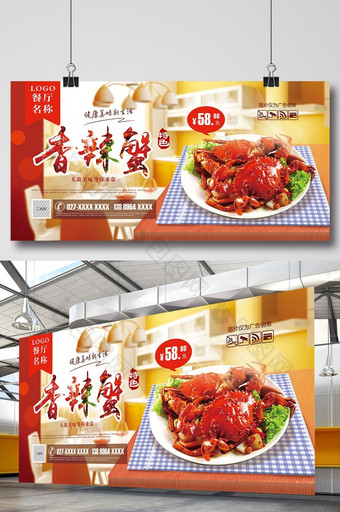 美味食品香辣蟹海报设计图片