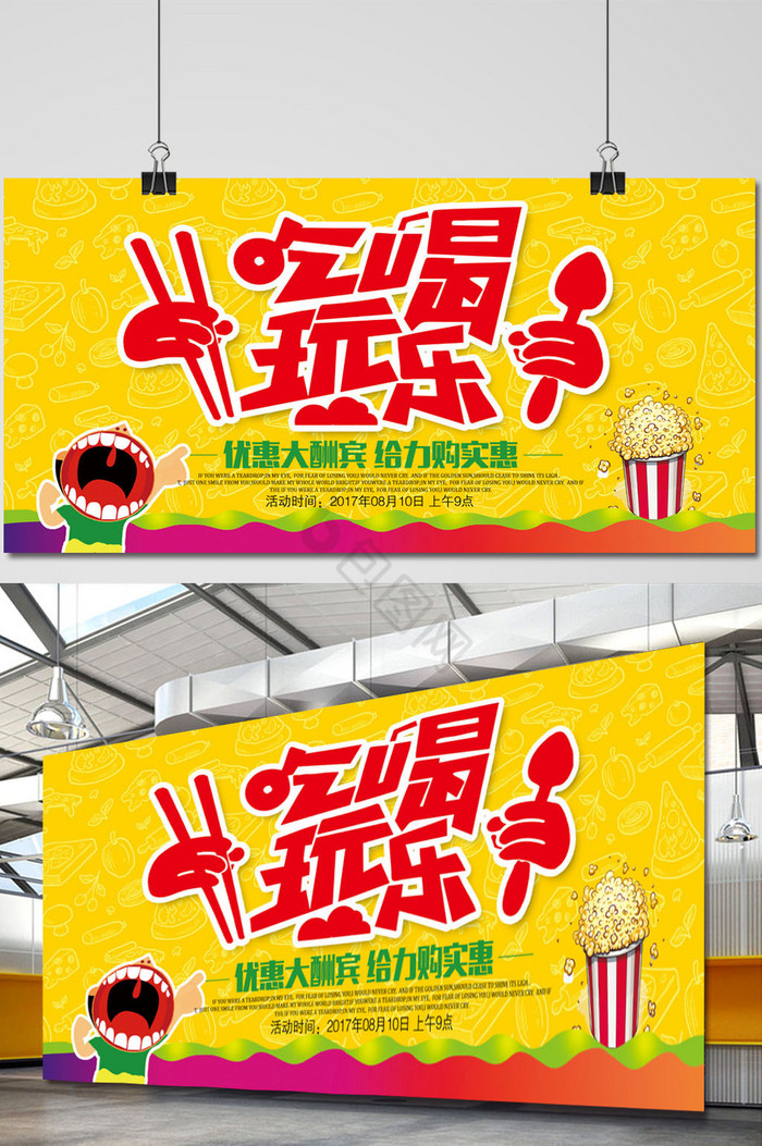 吃喝玩乐