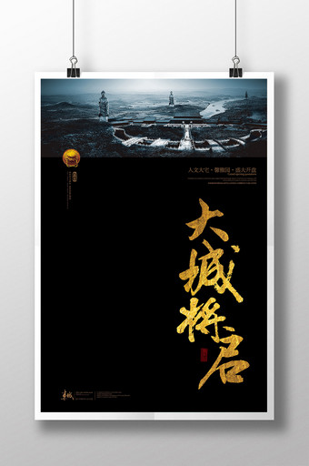 中式黑金地产海报psd源文件图片