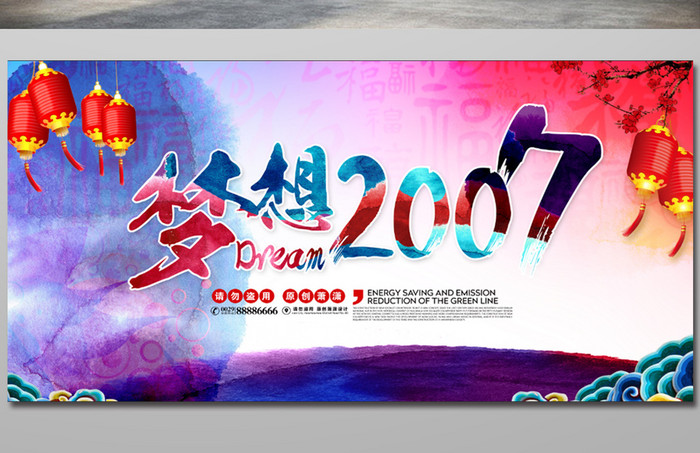 梦想20017放飞青春理想海报